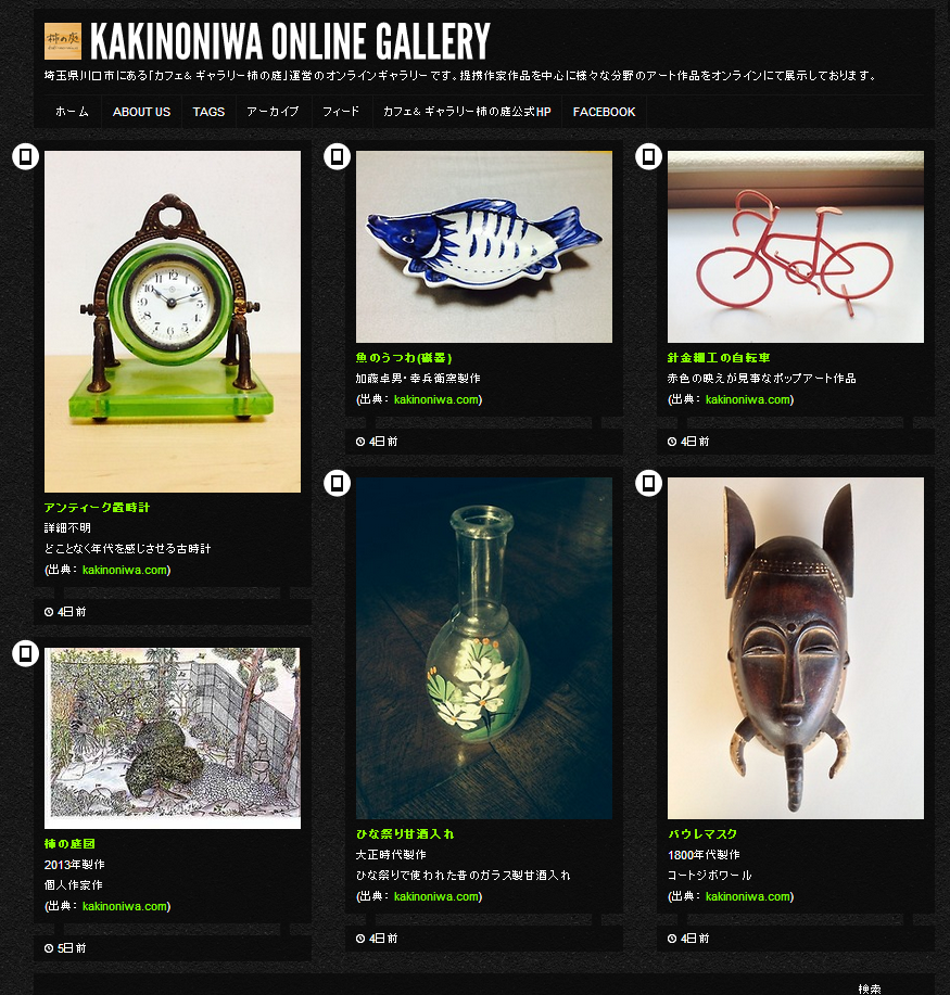 オンラインギャラリー